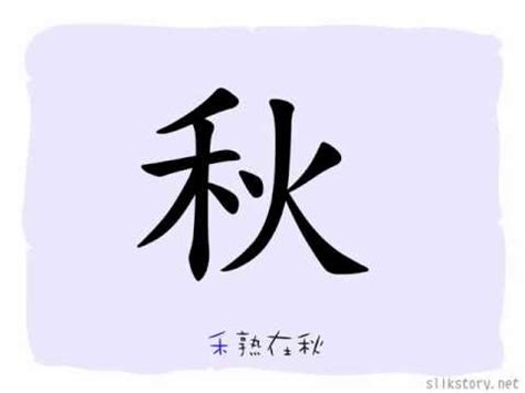 禾部首的名字|部首為禾的字